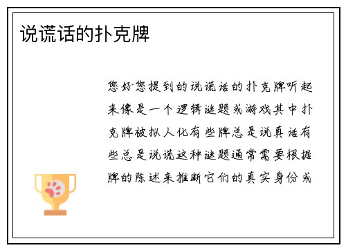 说谎话的扑克牌