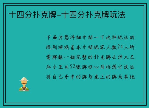 十四分扑克牌-十四分扑克牌玩法