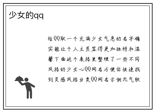 少女的qq